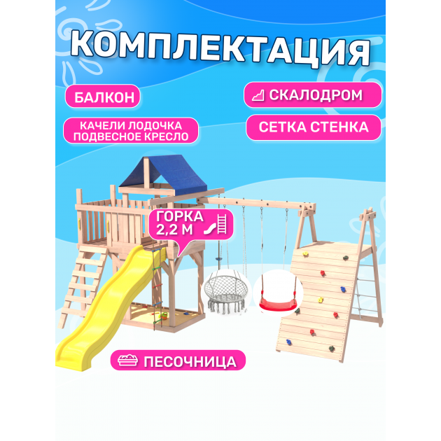 Детская площадка с балконом, скалодромом и качелями неокрашенная